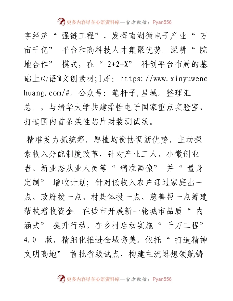 .04.07嘉兴市南湖区委书记邵潘锋本报记者沈吟黄珍珍：坚定扛起使命担当奋力描绘共同富裕新图景.docx_第2页