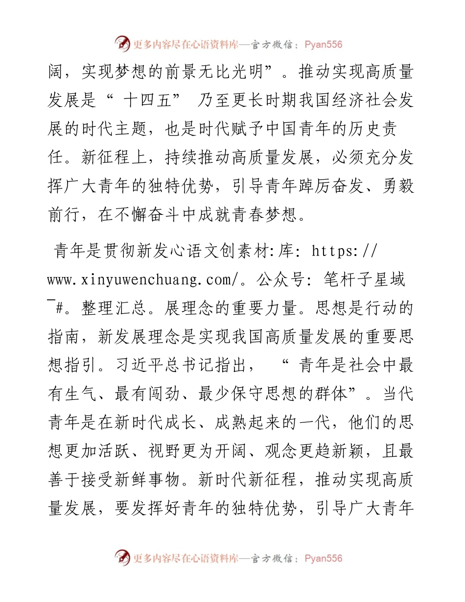 .11.08山东省习近平新时代中国特色社会主义思想研究中心：让青春绽放绚丽之花.docx_第2页