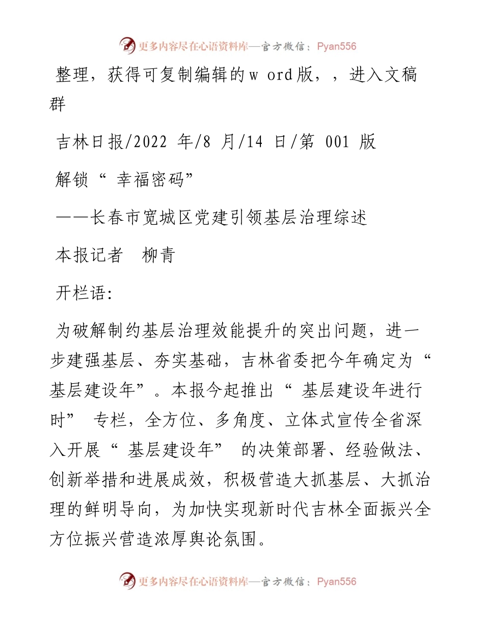 .08.14本报记者柳青：解锁幸福密码.docx_第1页