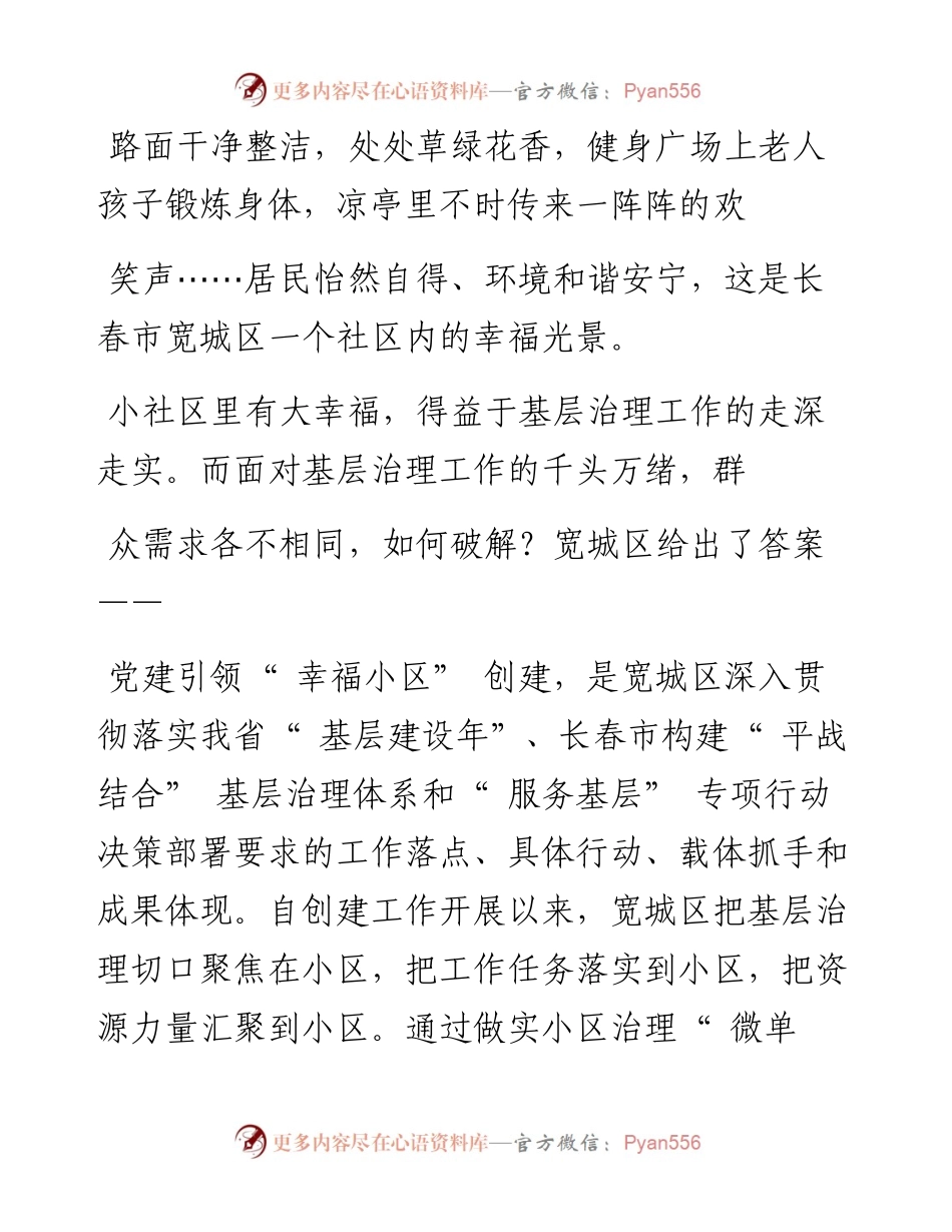 .08.14本报记者柳青：解锁幸福密码.docx_第2页