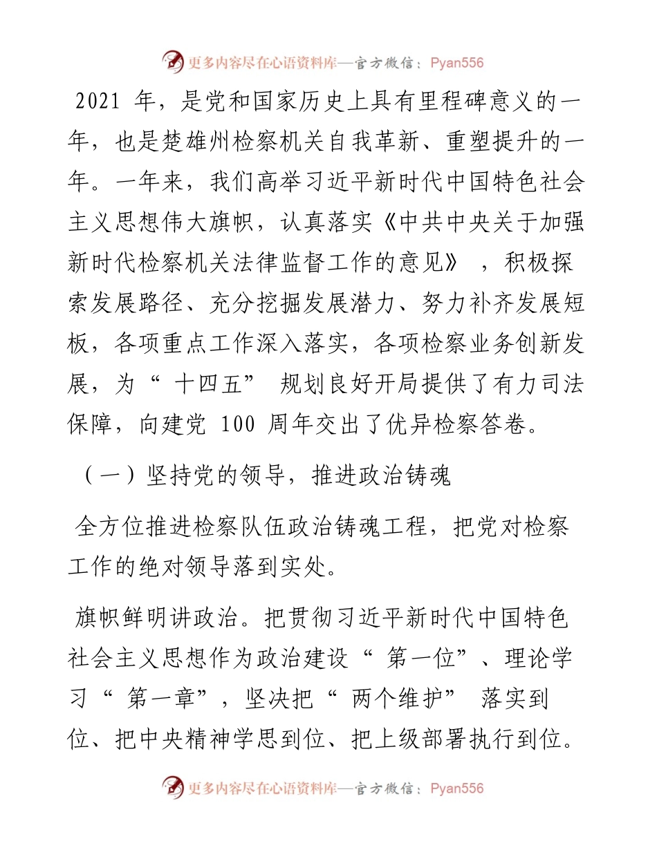 .03.02楚雄彝族自治州人民检察院检察长肖洁：楚雄彝族自治州人民检察院工作报告.docx_第2页