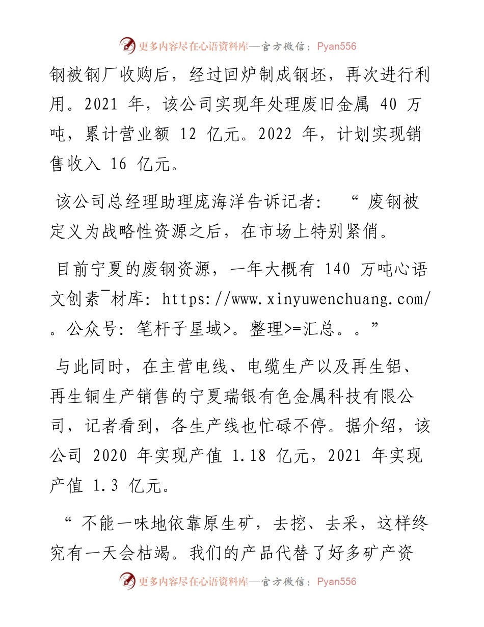 .02.25银川高新技术产业开发区废铜烂铁中掘金再生资源焕新生——笔苑公众号辛苦整理.docx_第2页