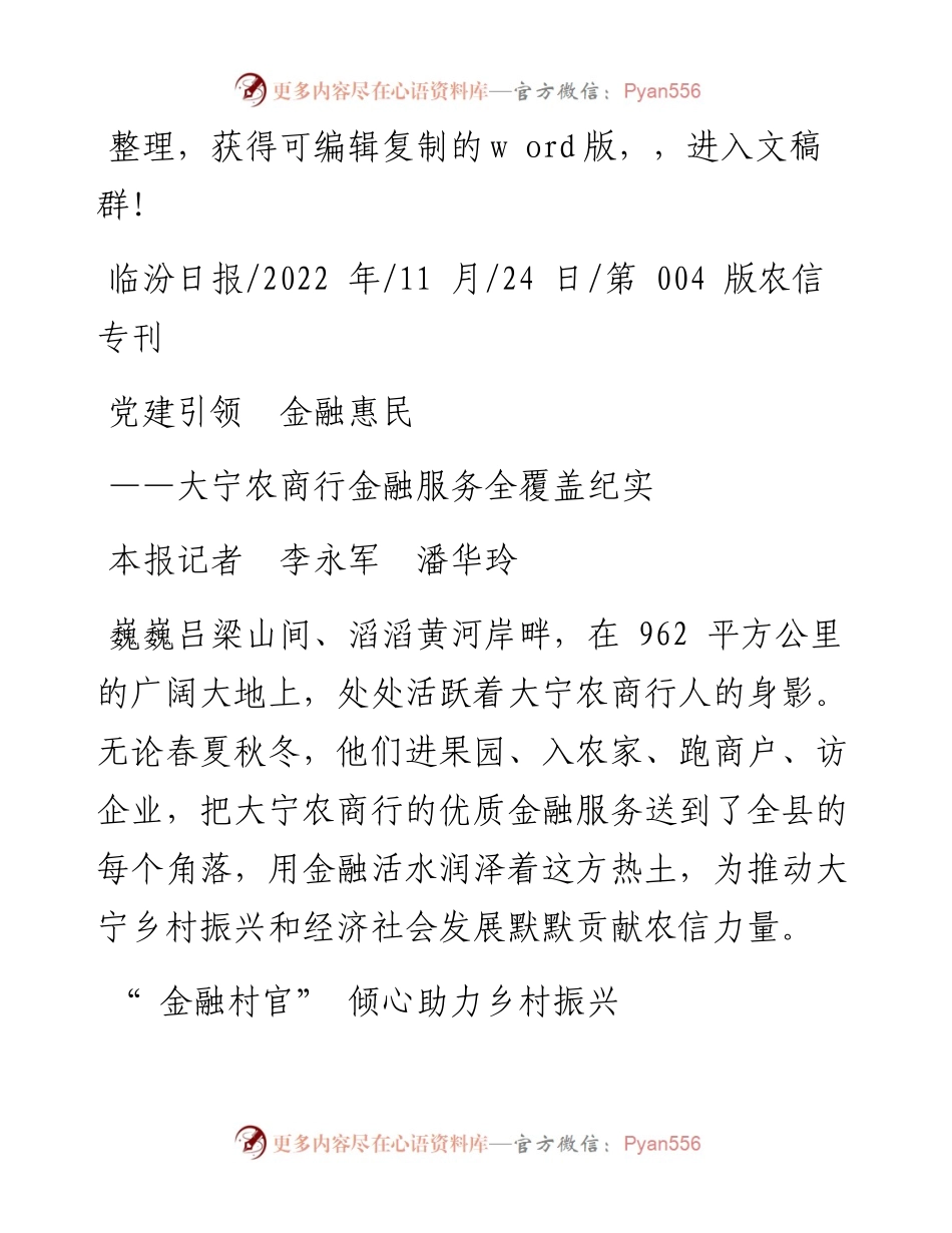 .11.24本报记者李永军潘华玲：党建引领金融惠民.docx_第1页
