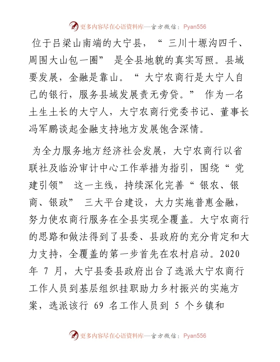 .11.24本报记者李永军潘华玲：党建引领金融惠民.docx_第2页