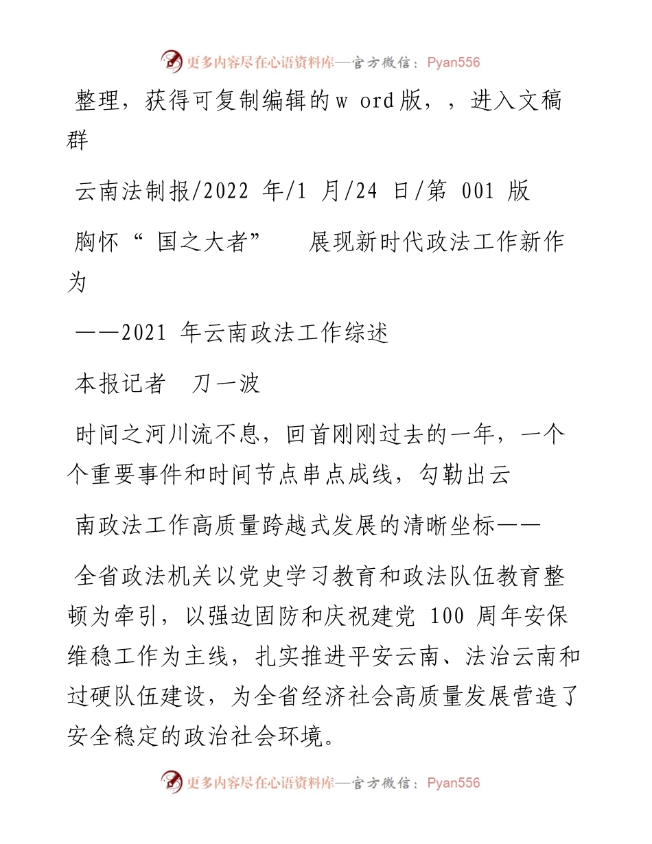 .01.24本报记者刀一波：胸怀国之大者展现新时代政法工作新作为.docx_第1页