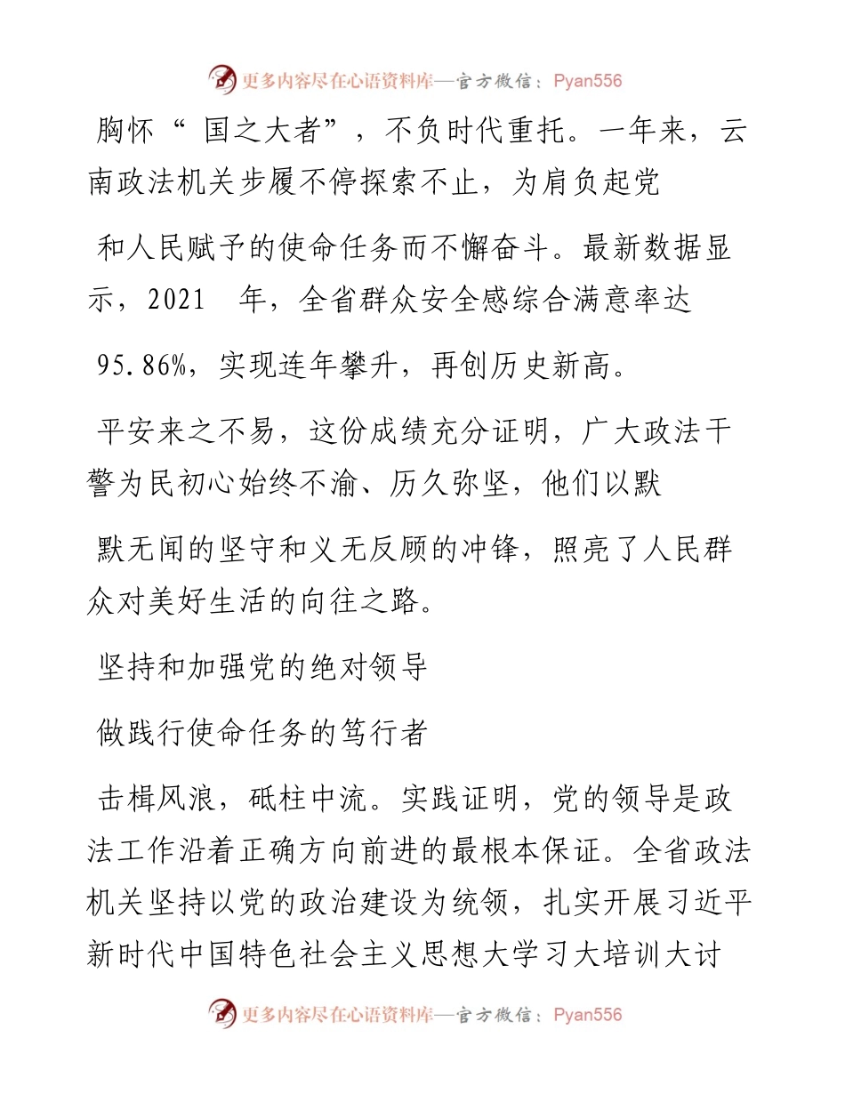 .01.24本报记者刀一波：胸怀国之大者展现新时代政法工作新作为.docx_第2页