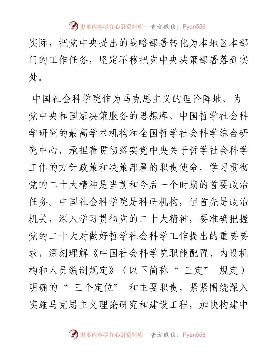.12.06中国社会科学院人事教育局副局长柯文俊：学习领悟党的二十大精神.docx_第2页