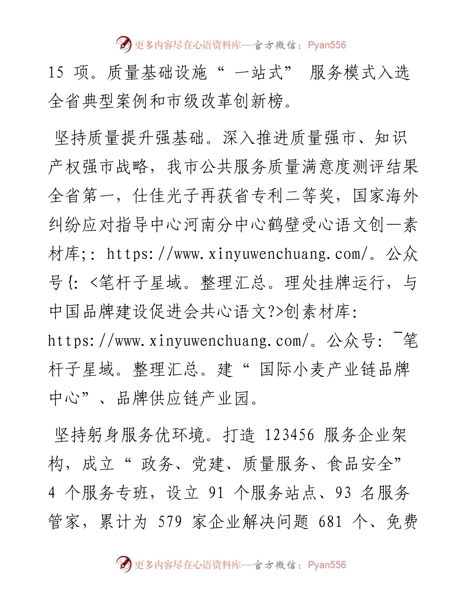 .11.04市市场监督管理局：坚持项目带动质量强基躬身服务助力新时代高质量发展示范城市建设.docx_第2页