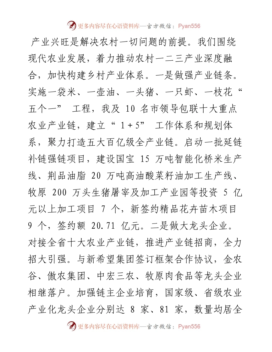 .01.11中共荆门市委书记王祺扬：努力描绘乡村振兴的荆门画卷.docx_第2页