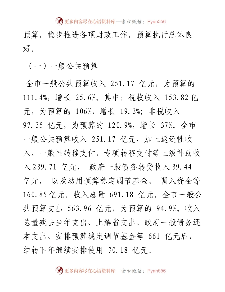 .02.11宜宾市财政局：关于宜宾市预算执行情况和预算草案的报告.docx_第2页