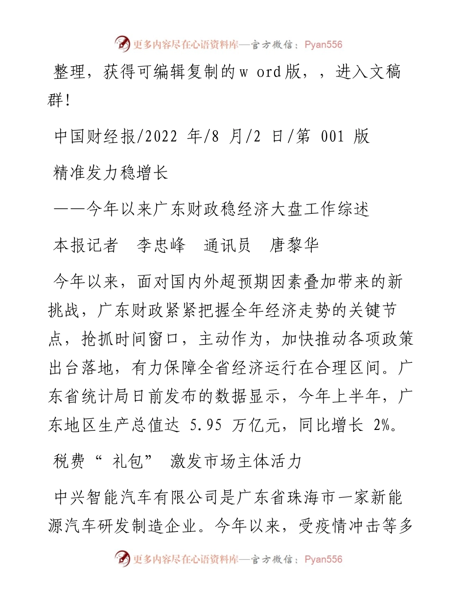 .08.02本报记者李忠峰通讯员唐黎华：精准发力稳增长.docx_第1页