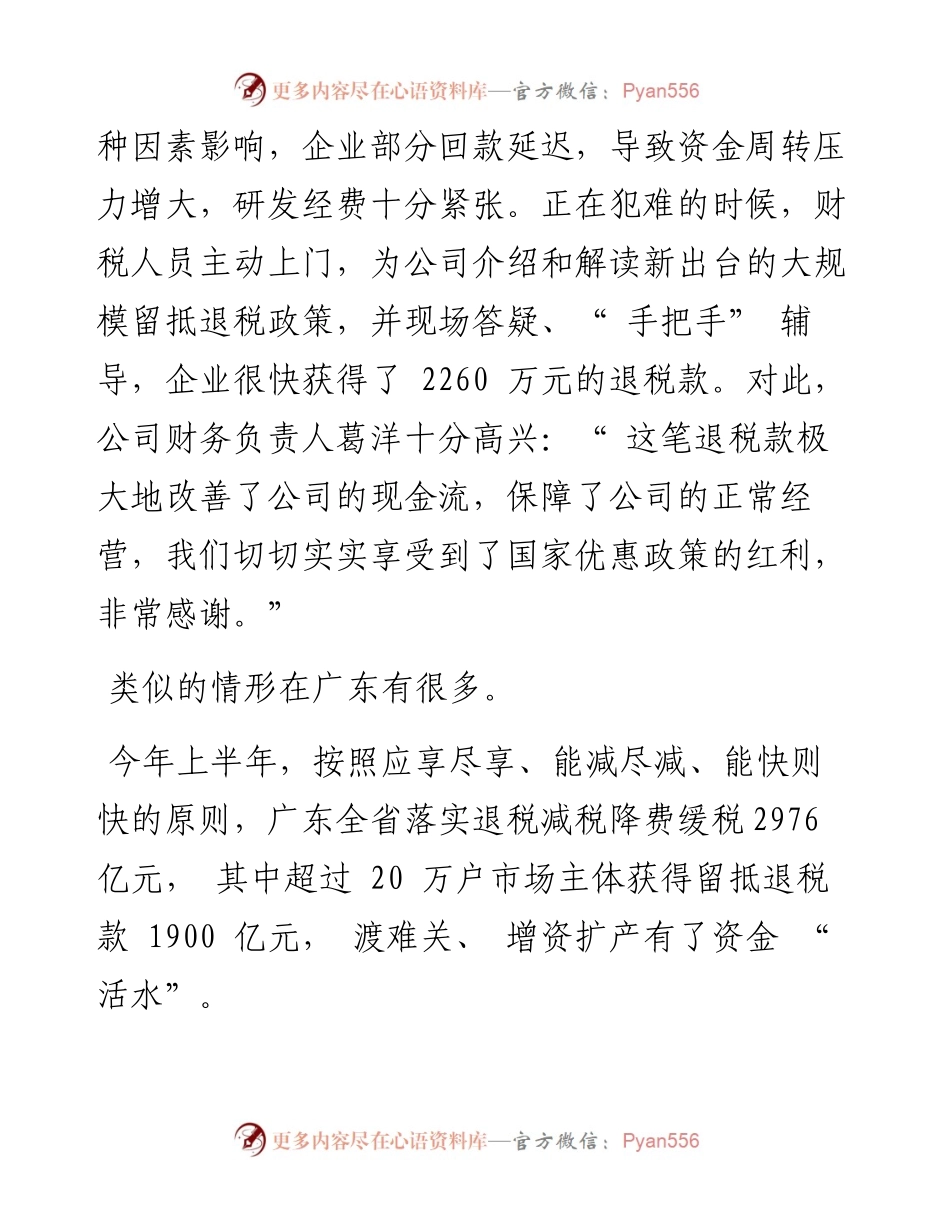 .08.02本报记者李忠峰通讯员唐黎华：精准发力稳增长.docx_第2页