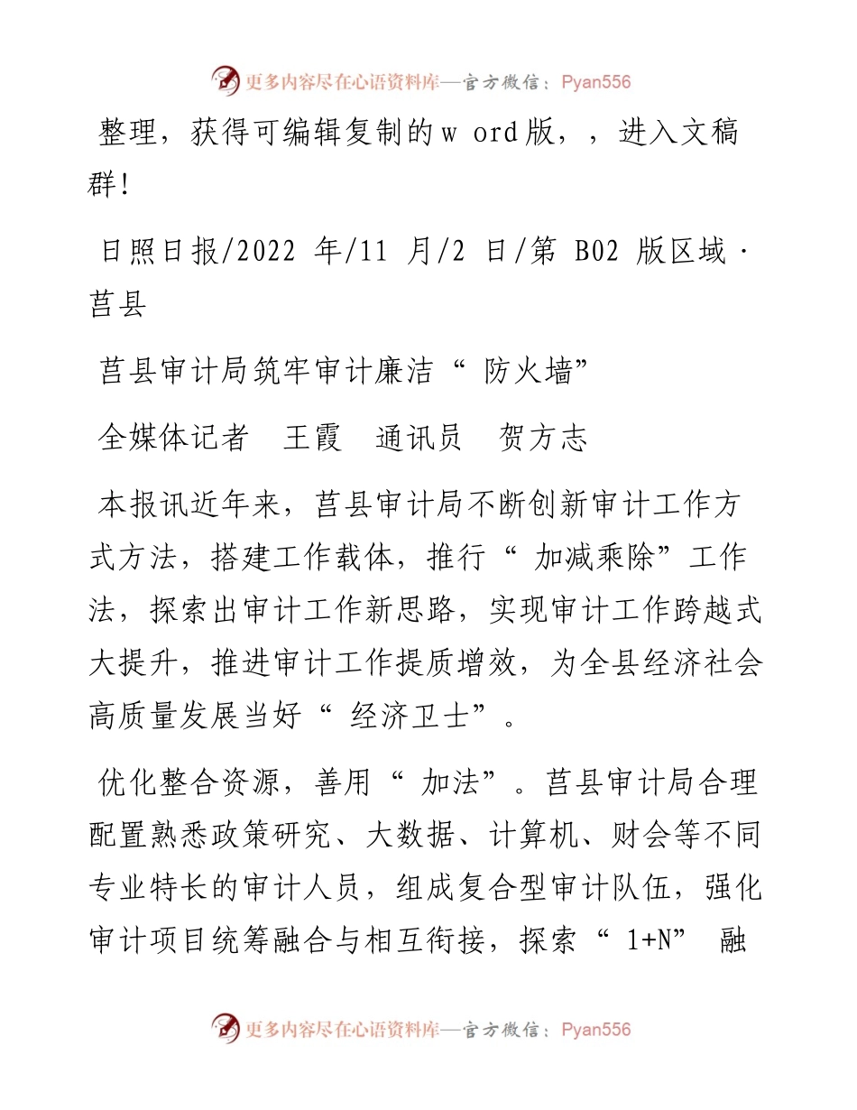 .11.02全媒体记者王霞通讯员贺方志：莒县审计局筑牢审计廉洁防火墙.docx_第1页