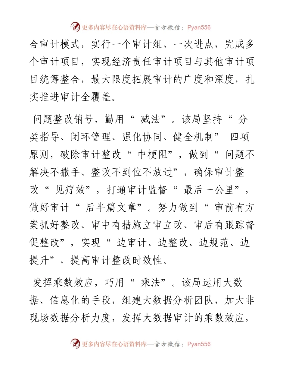 .11.02全媒体记者王霞通讯员贺方志：莒县审计局筑牢审计廉洁防火墙.docx_第2页