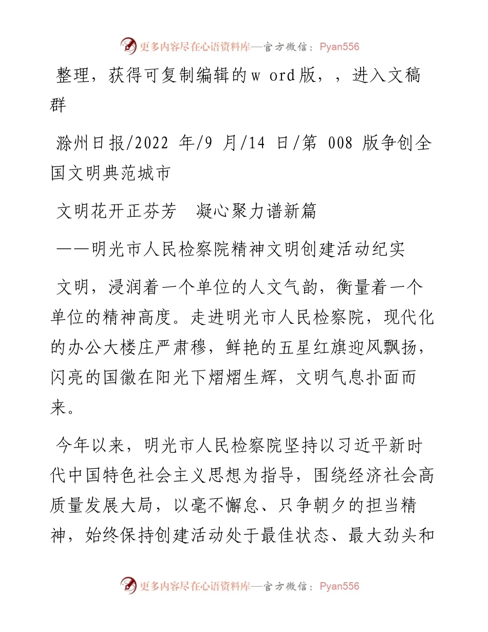 .09.14：文明花开正芬芳凝心聚力谱新篇.docx_第1页
