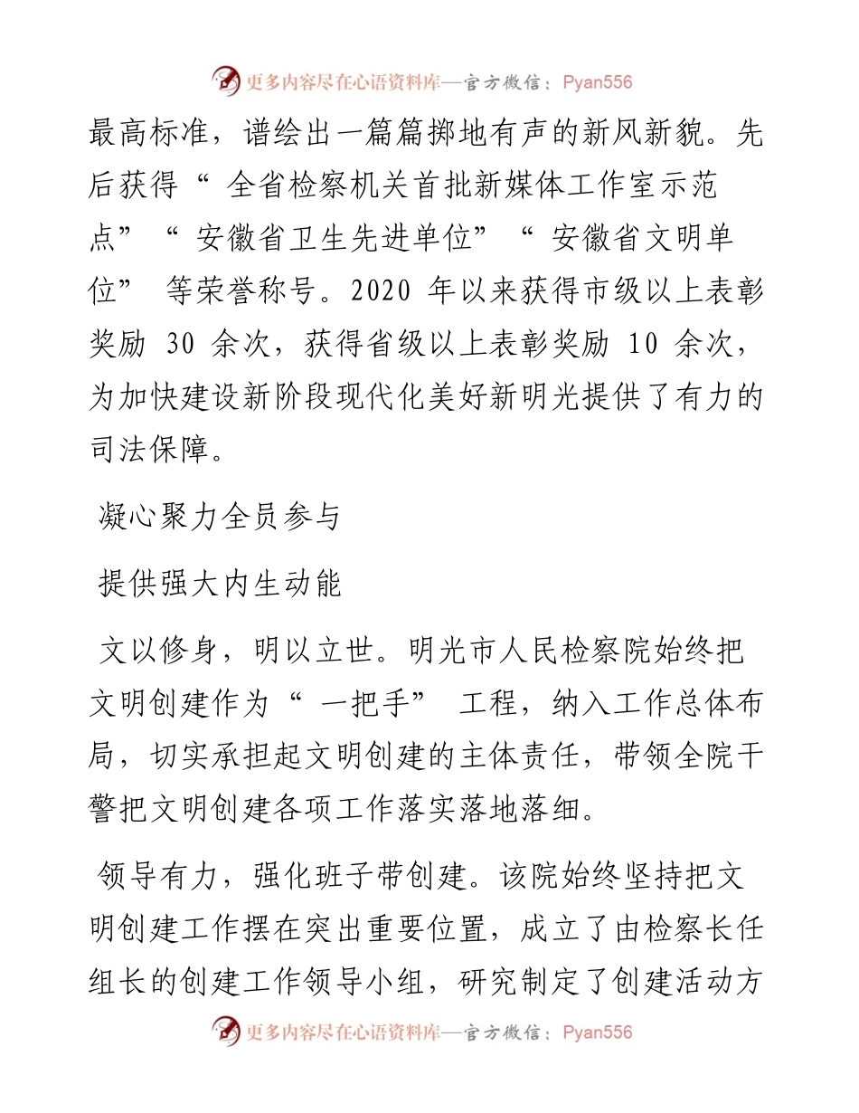 .09.14：文明花开正芬芳凝心聚力谱新篇.docx_第2页