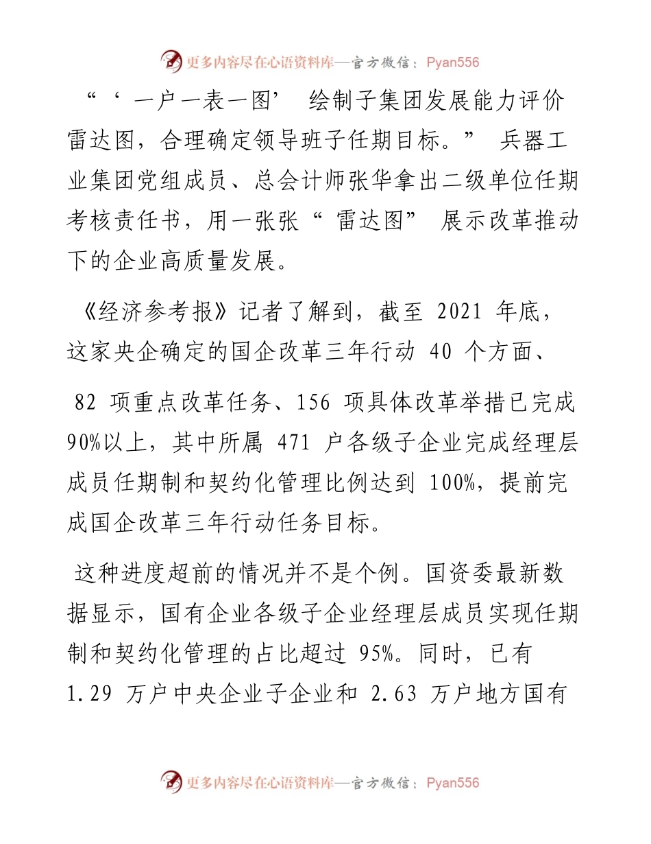 .04.07记者王璐：国企改革三年行动迎考.docx_第2页