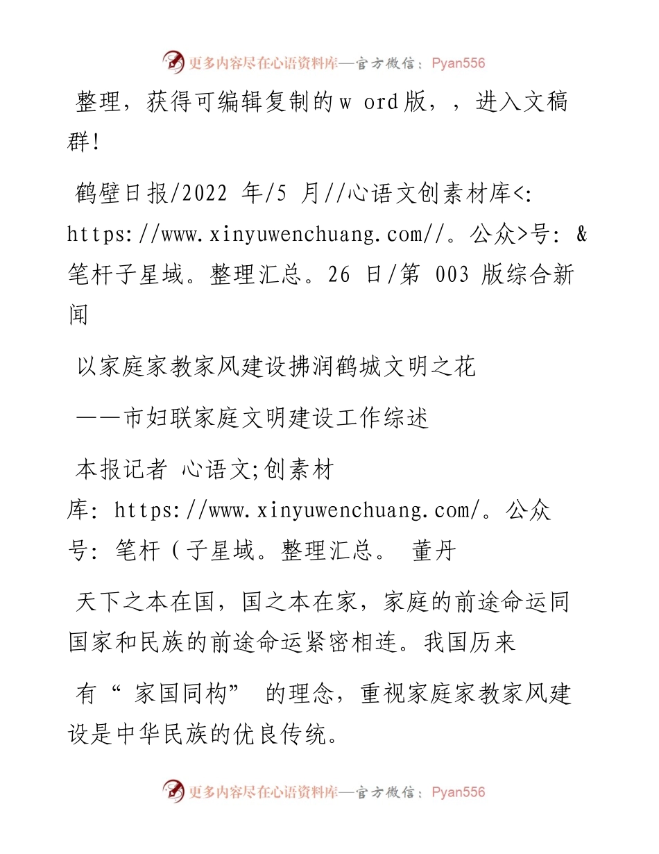 .05.26本报记者董丹：以家庭家教家风建设拂润鹤城文明之花.docx_第1页