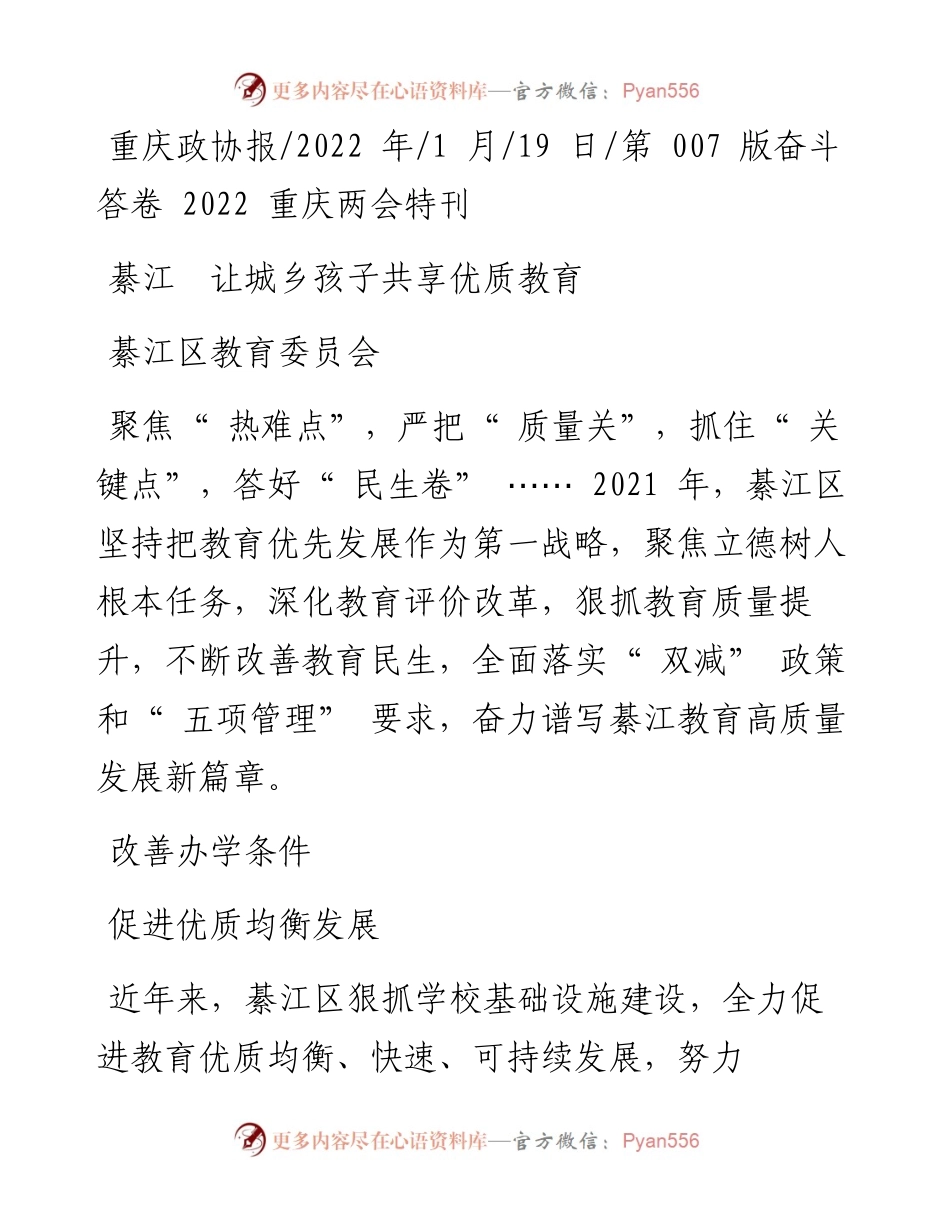 .01.19綦江区教育委员会：綦江让城乡孩子共享优质教育.docx_第1页