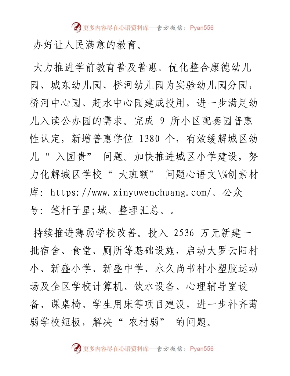 .01.19綦江区教育委员会：綦江让城乡孩子共享优质教育.docx_第2页