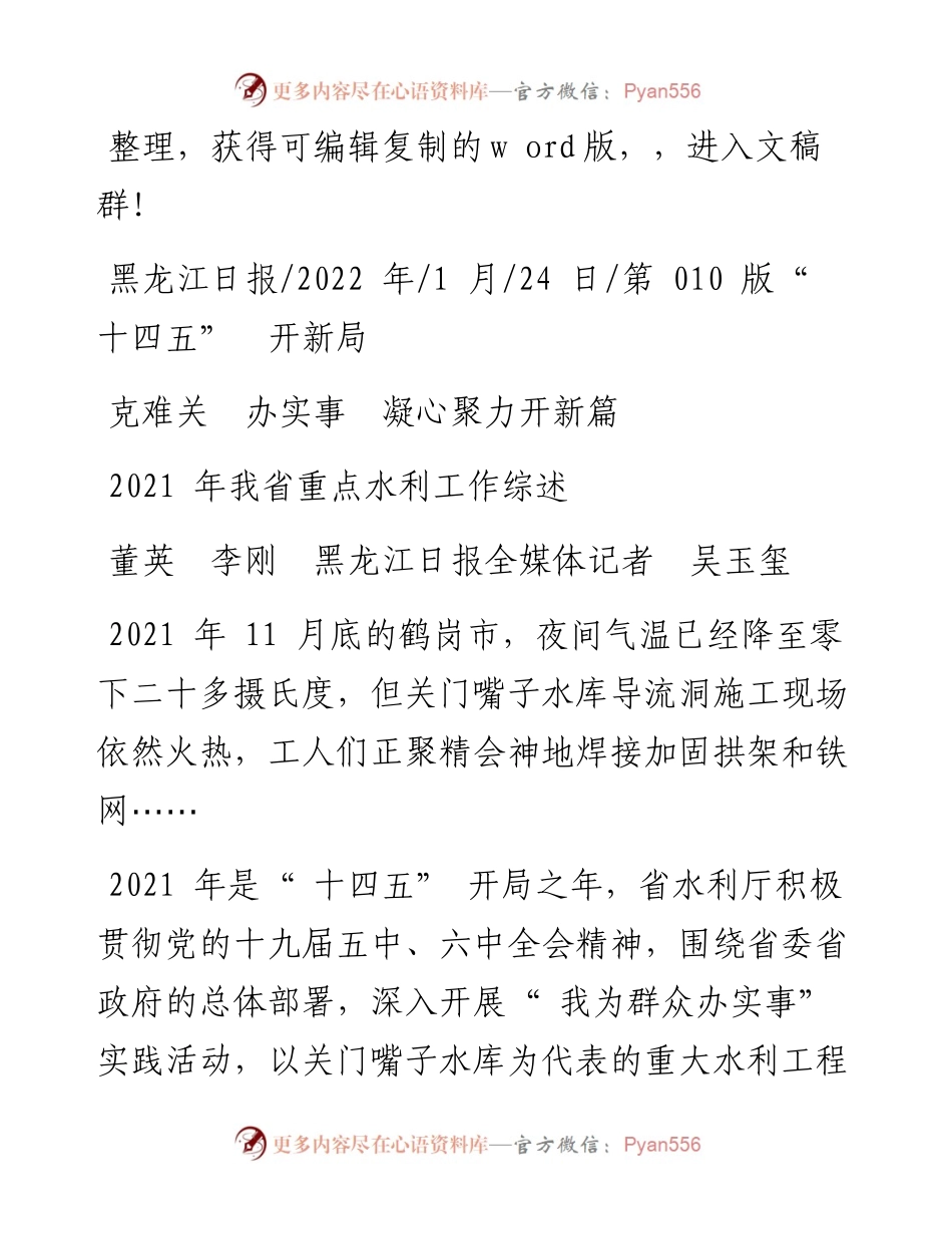 .01.24董英李刚黑龙江日报全媒体记者吴玉玺：克难关办实事凝心聚力开新篇.docx_第1页