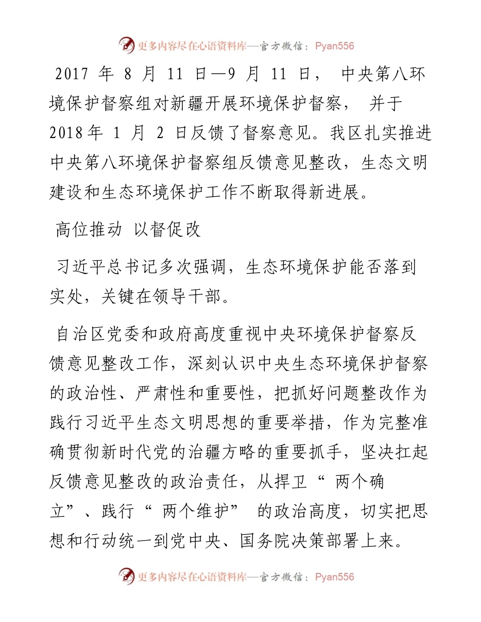 .07.12石榴云、新疆日报记者王亚芸：为了大美新疆天更蓝山更绿水更清.docx_第2页
