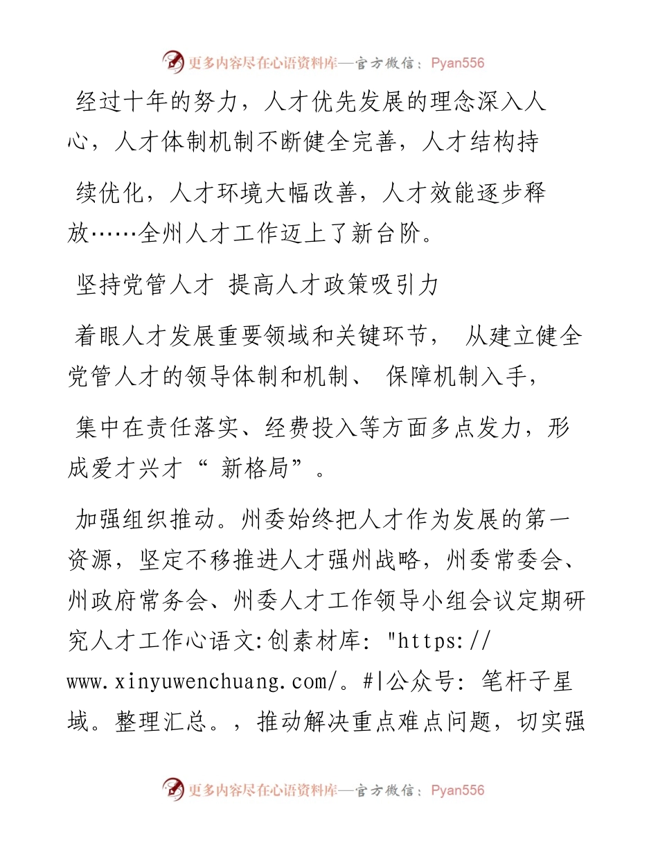 .10.14本报记者周俊清：厚植引才育才沃土着力打造民族地区人才高地.docx_第2页