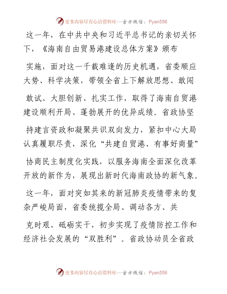 .02.03海南省政协主席毛万春：干出新作为展现新气象——如椽巨笔1公众号整理.docx_第2页