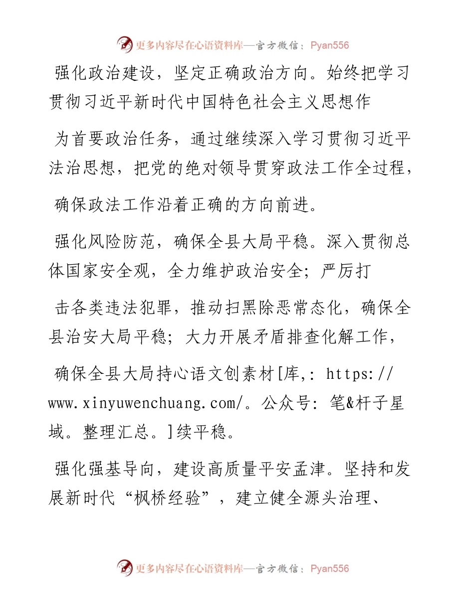 .03.05孟津县委常委、政法委书记贺红卫河南法制报记者郭富昌特约记者常向阳整理：做好五个强化确保大局持续平稳.docx_第2页