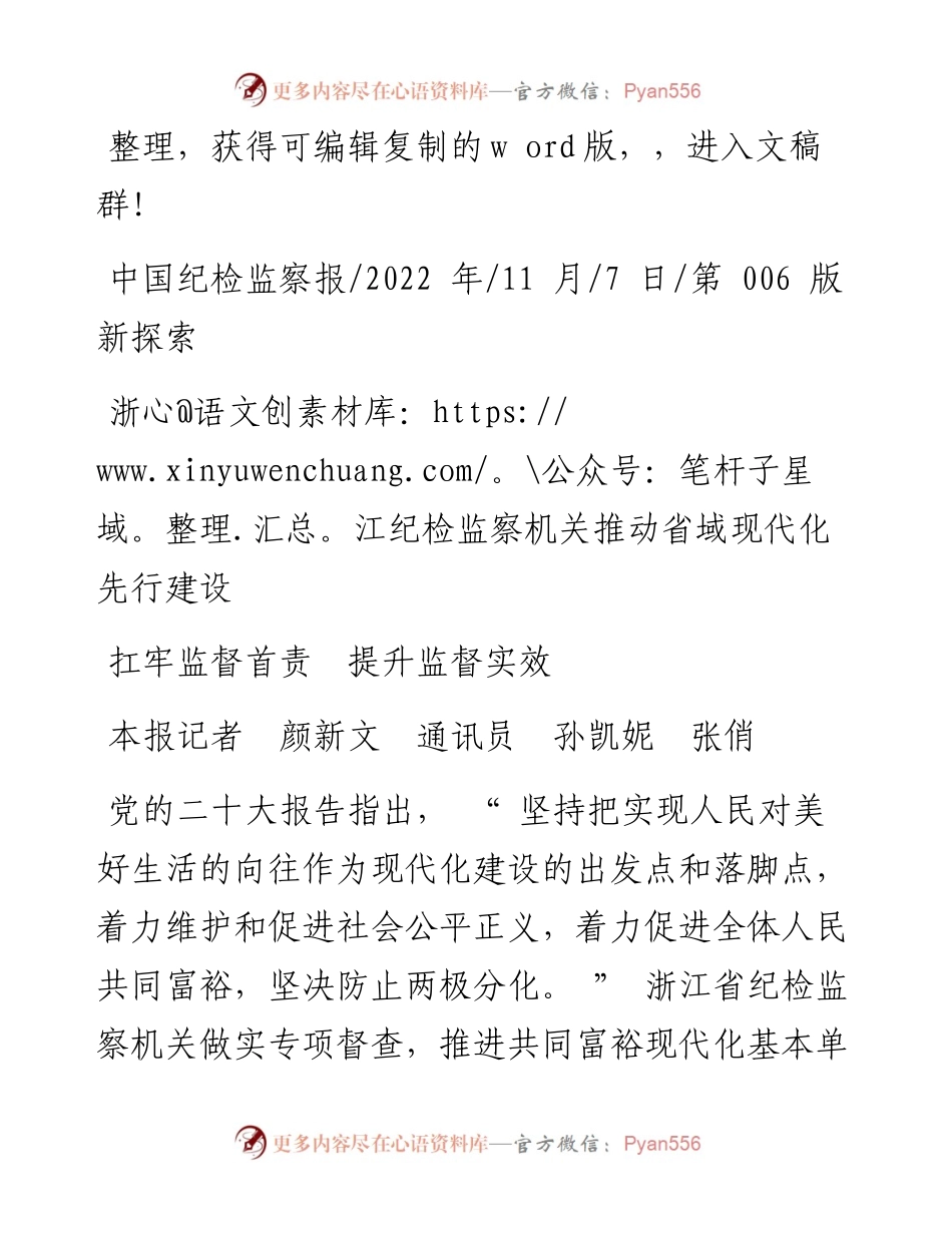 .11.07本报记者颜新文通讯员孙凯妮张俏：扛牢监督首责提升监督实效.docx_第1页