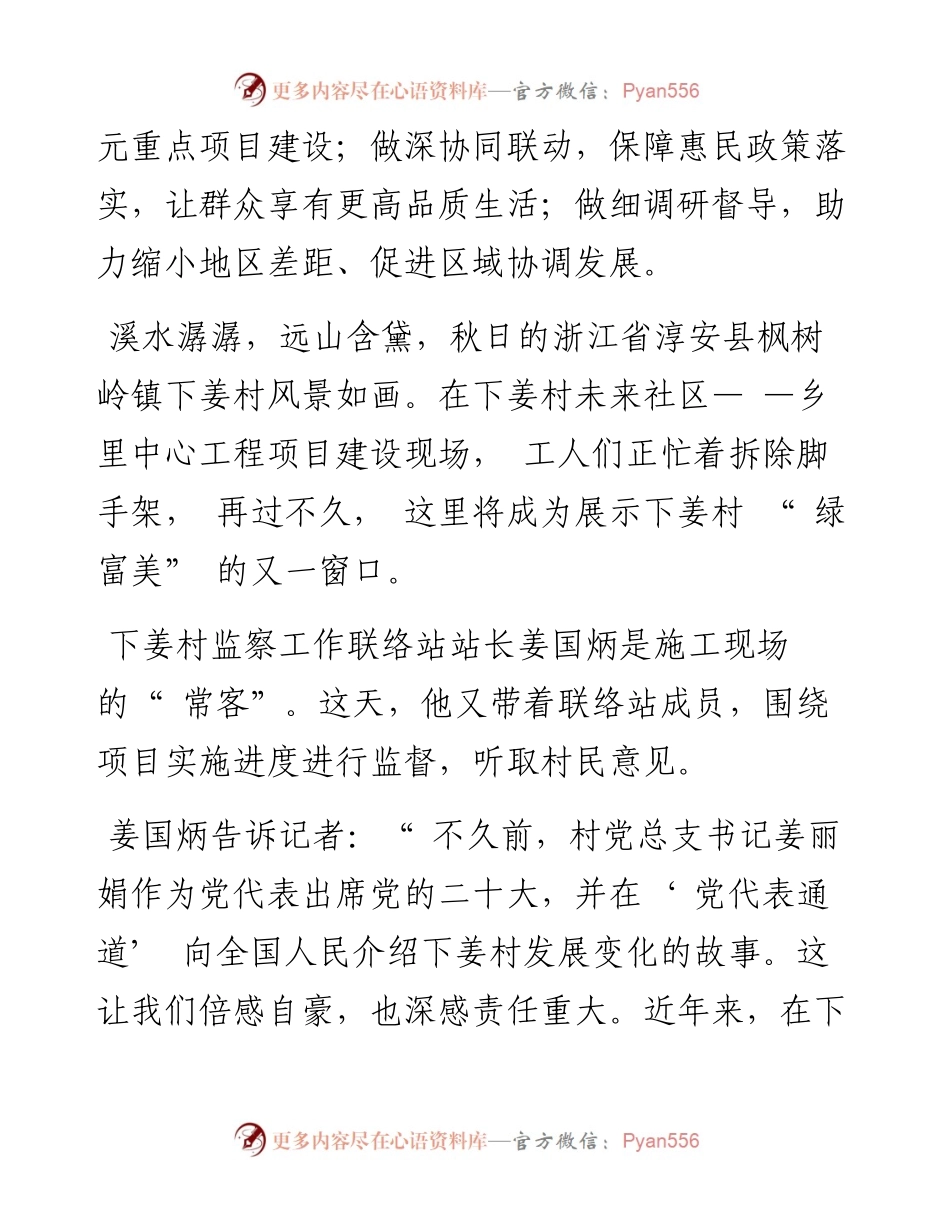 .11.07本报记者颜新文通讯员孙凯妮张俏：扛牢监督首责提升监督实效.docx_第2页