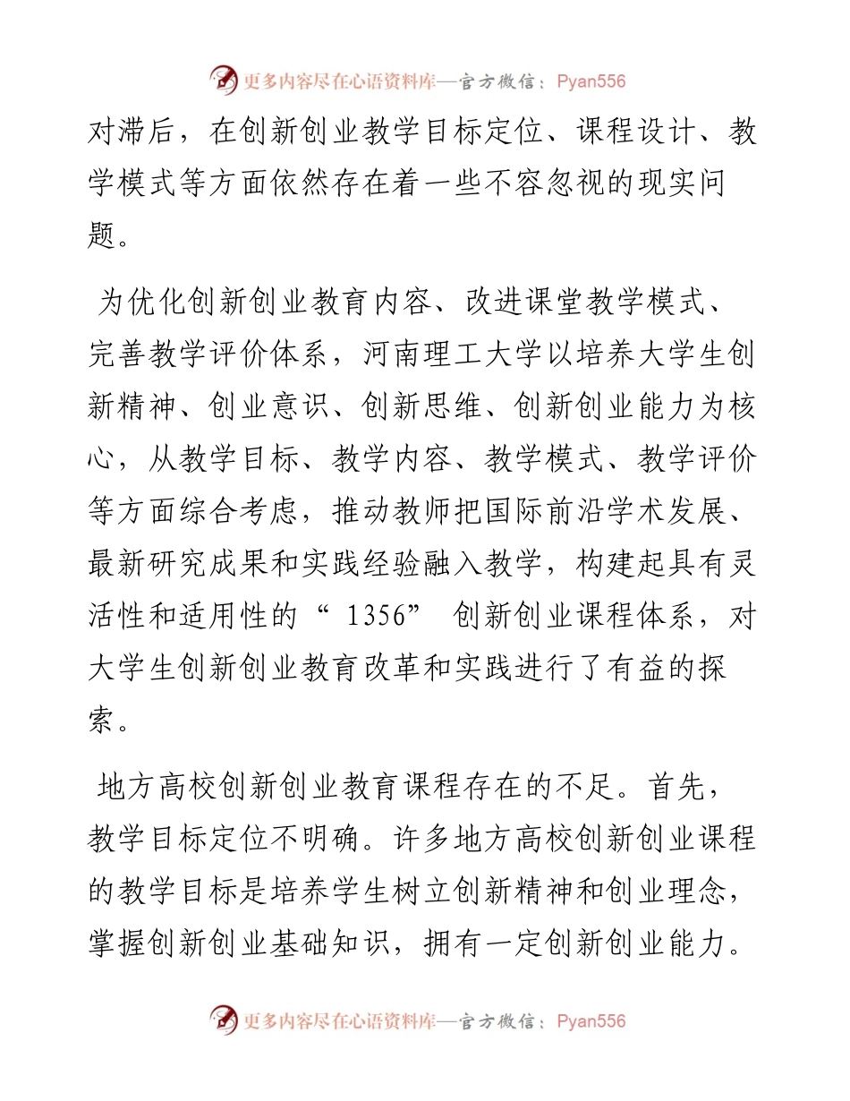 .10.19河南理工大学创新创业学院徐春浩：构建地方高校创新创业教育课程体系.docx_第2页