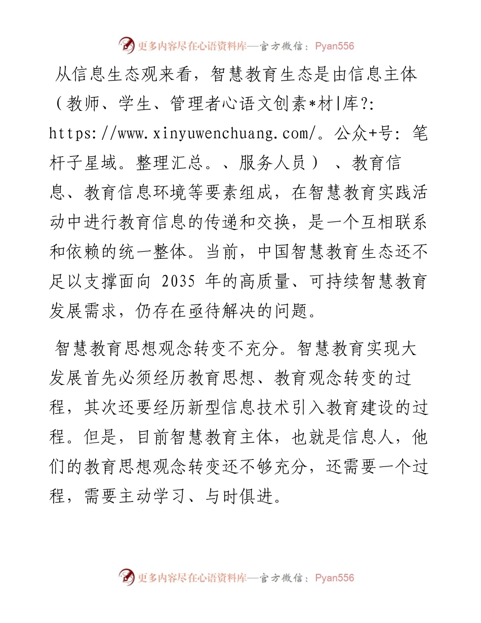 .11.25陕西师范大学教育学部岳晓融西安音乐学院招生处张立国：构建面向2035年的融合高校新生态.docx_第2页