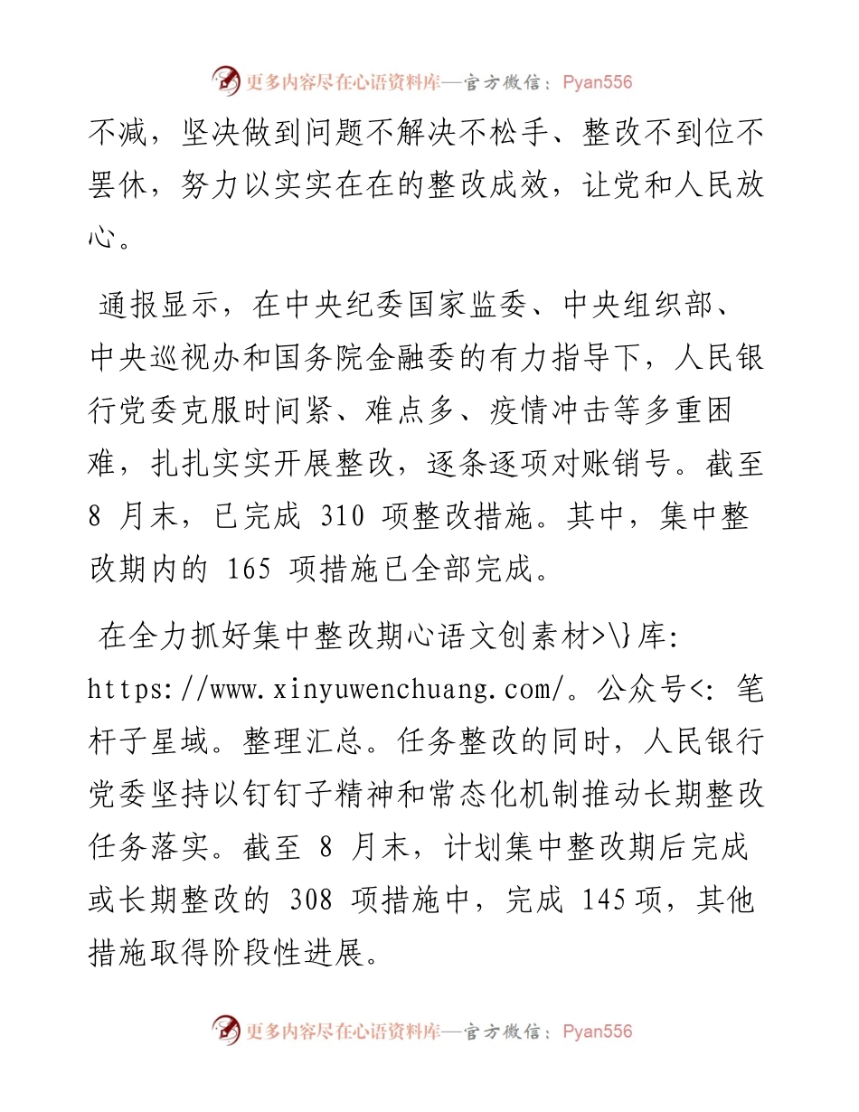 .09.13记者张琼斯：人民银行党委：推动巡视整改常态化、长效化深化重点领域金融改革.docx_第2页