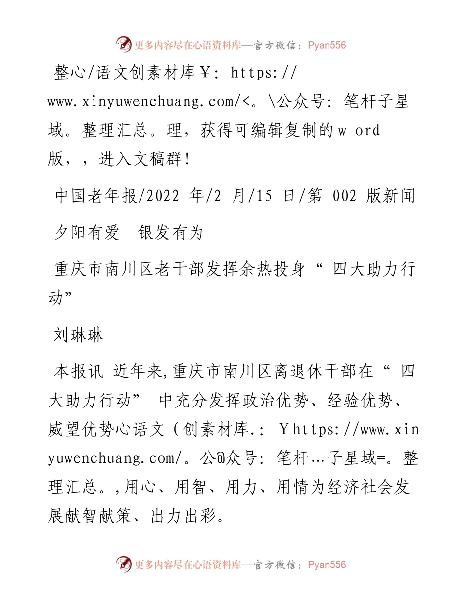 .02.15刘琳琳：夕阳有爱银发有为.docx_第1页