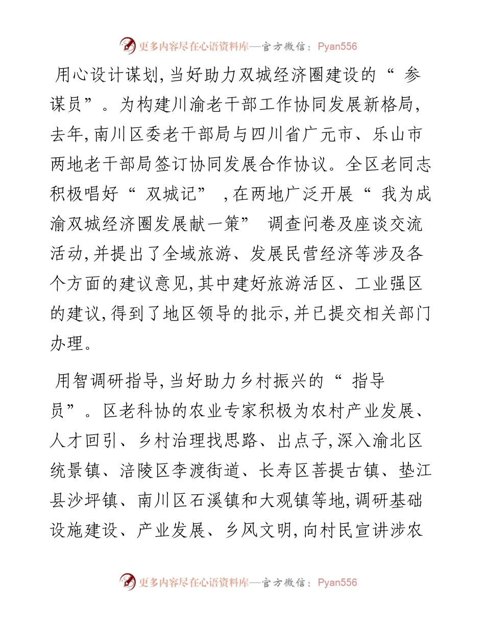 .02.15刘琳琳：夕阳有爱银发有为.docx_第2页