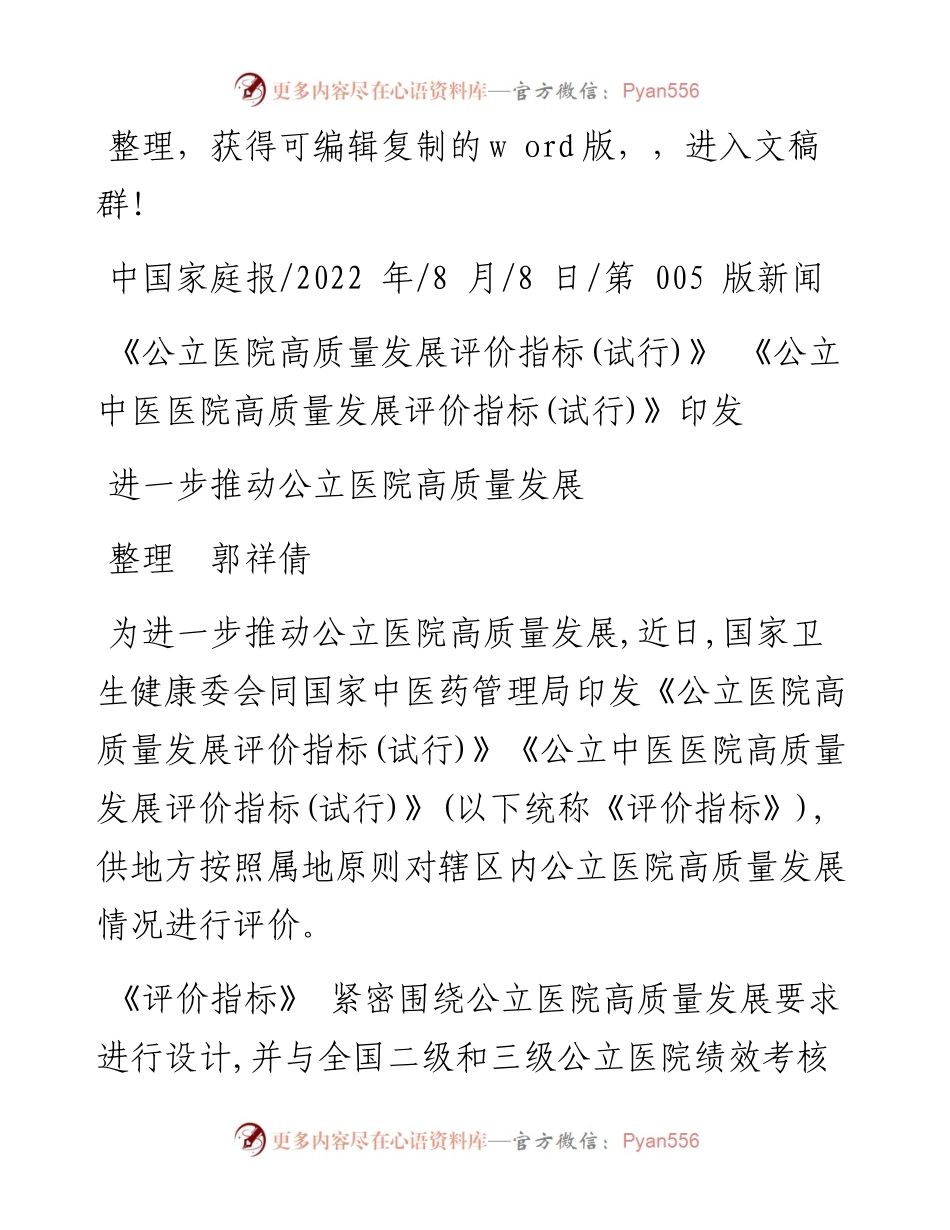 .08.08整理郭祥倩：进一步推动公立医院高质量发展.docx_第1页
