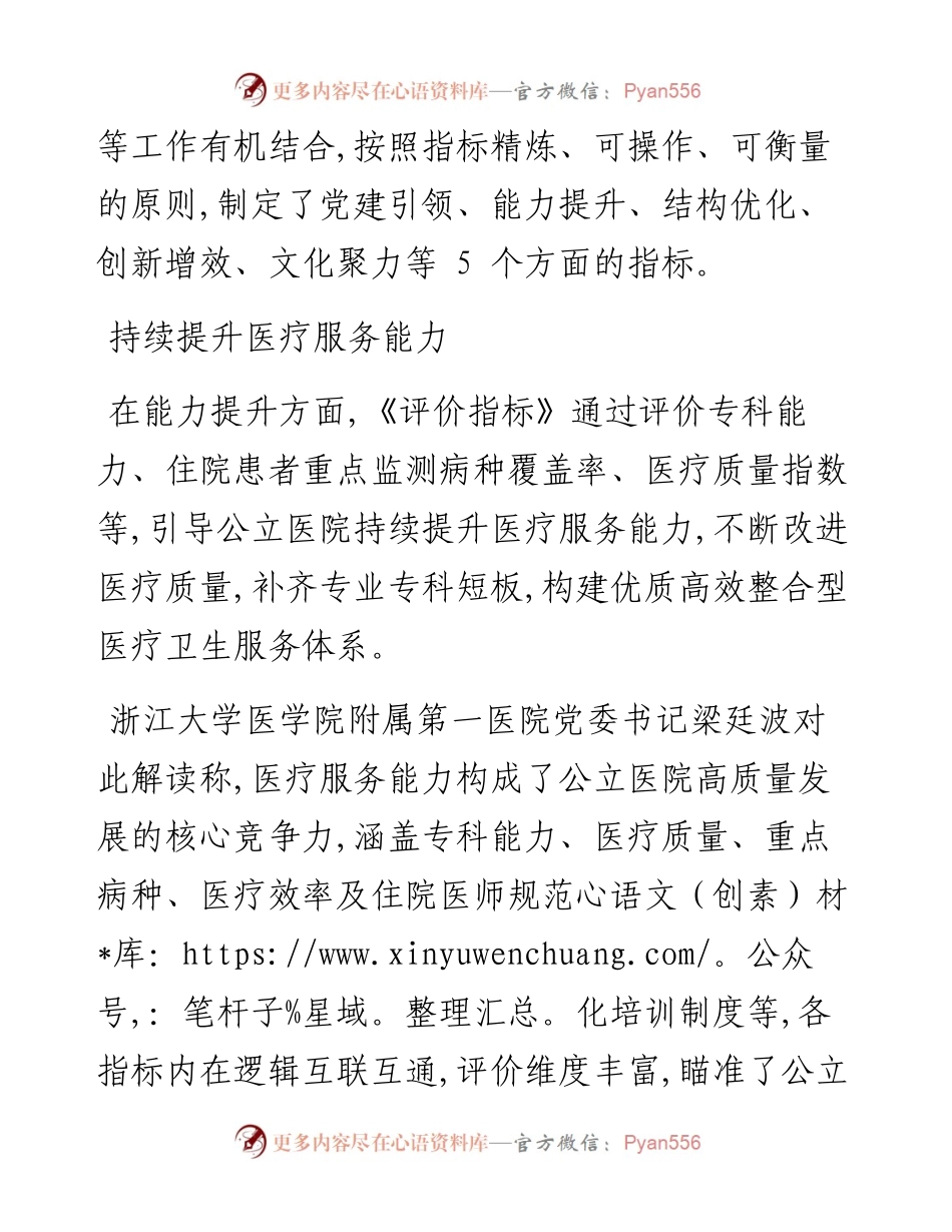 .08.08整理郭祥倩：进一步推动公立医院高质量发展.docx_第2页