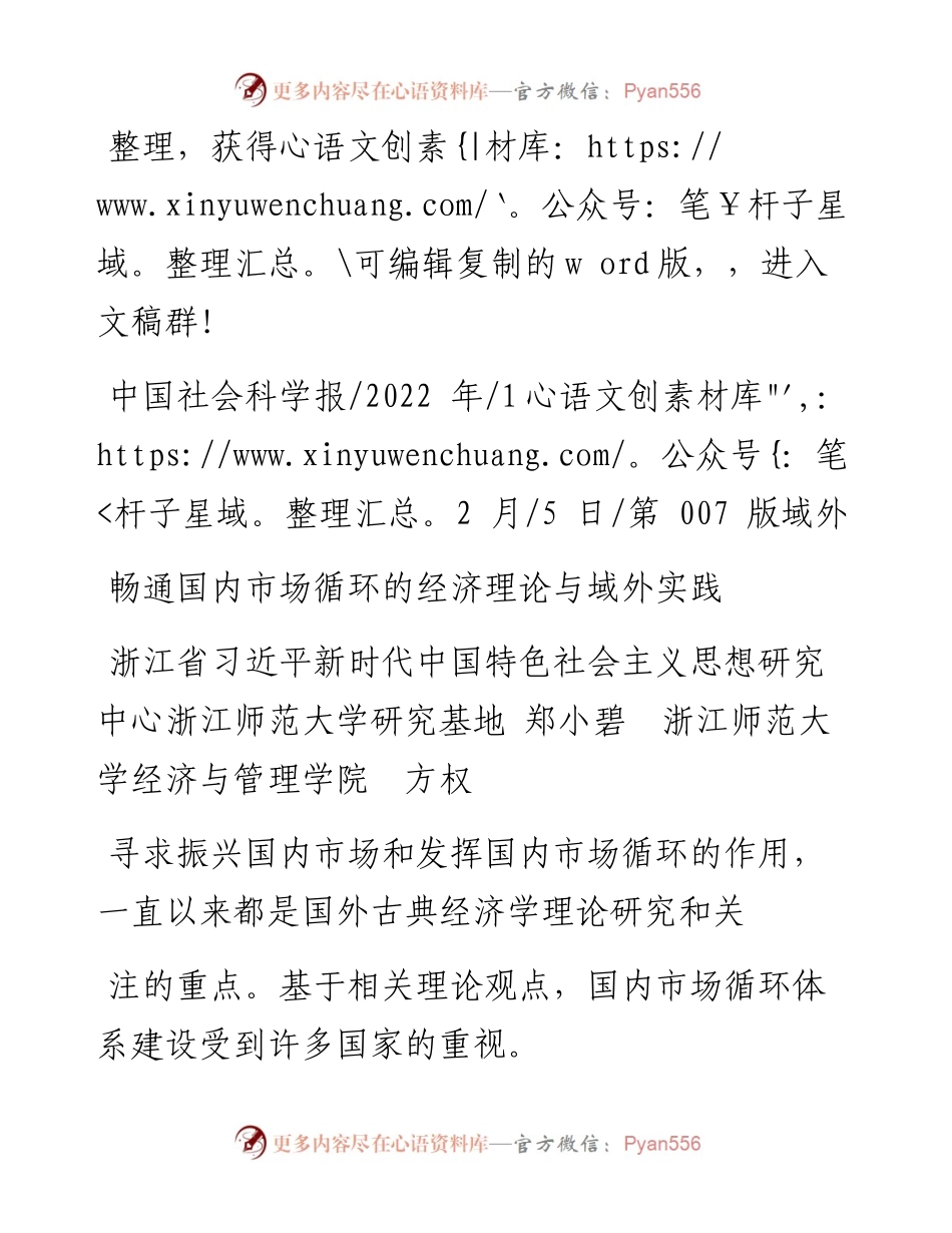 .12.05方权：畅通国内市场循环的经济理论与域外实践.docx_第1页