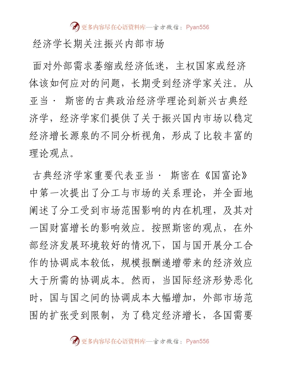 .12.05方权：畅通国内市场循环的经济理论与域外实践.docx_第2页