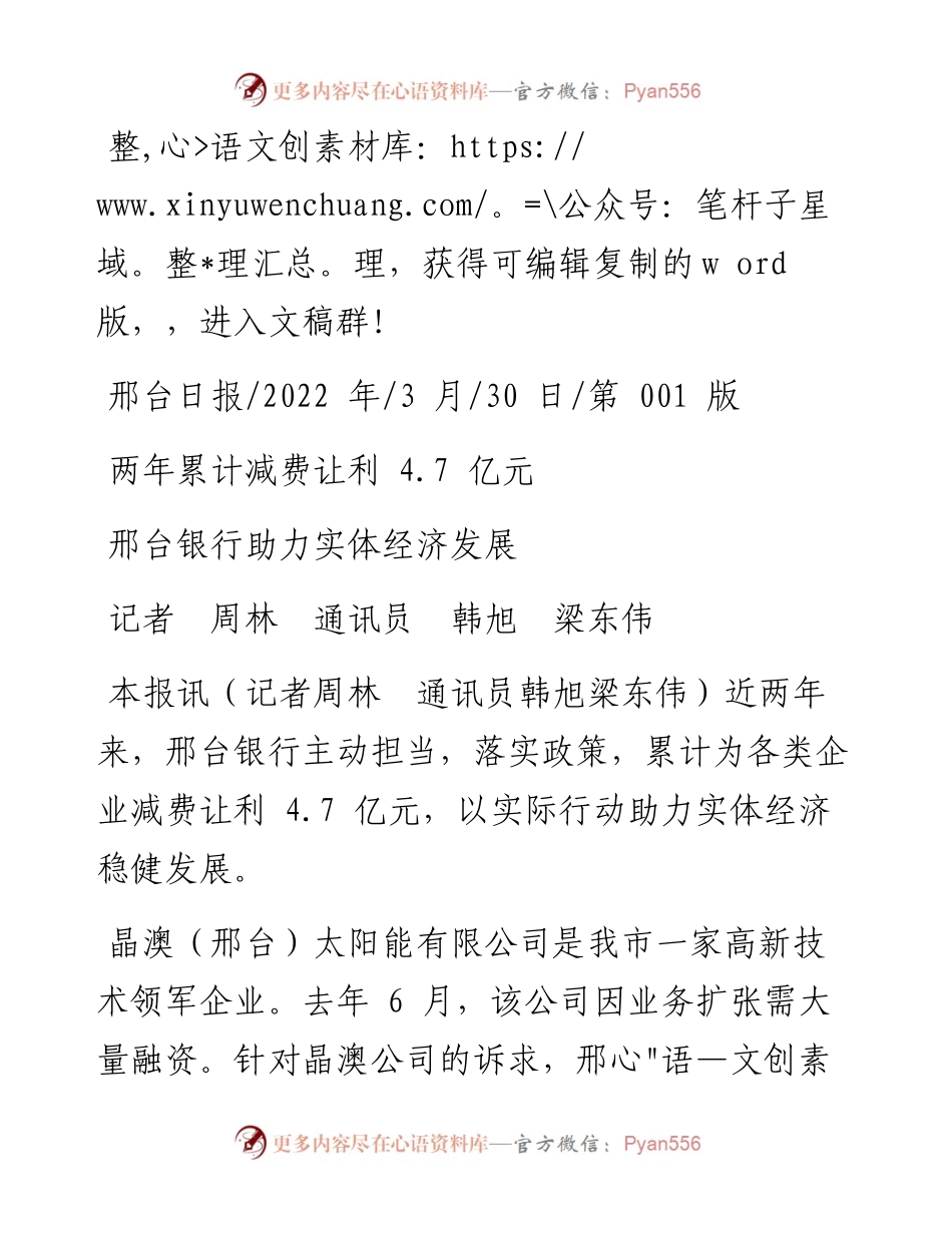 .03.30记者周林通讯员韩旭梁东伟：邢台银行助力实体经济发展.docx_第1页