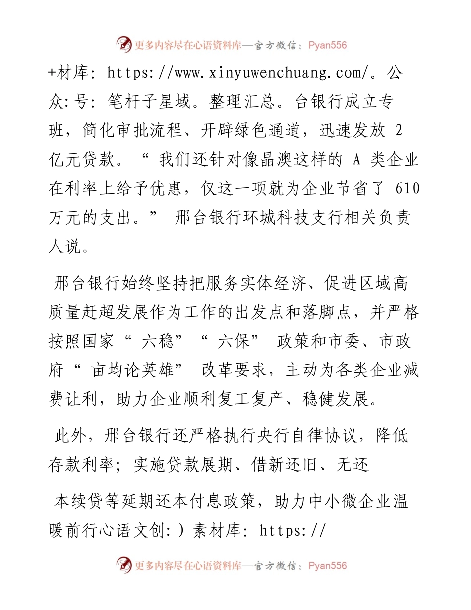 .03.30记者周林通讯员韩旭梁东伟：邢台银行助力实体经济发展.docx_第2页