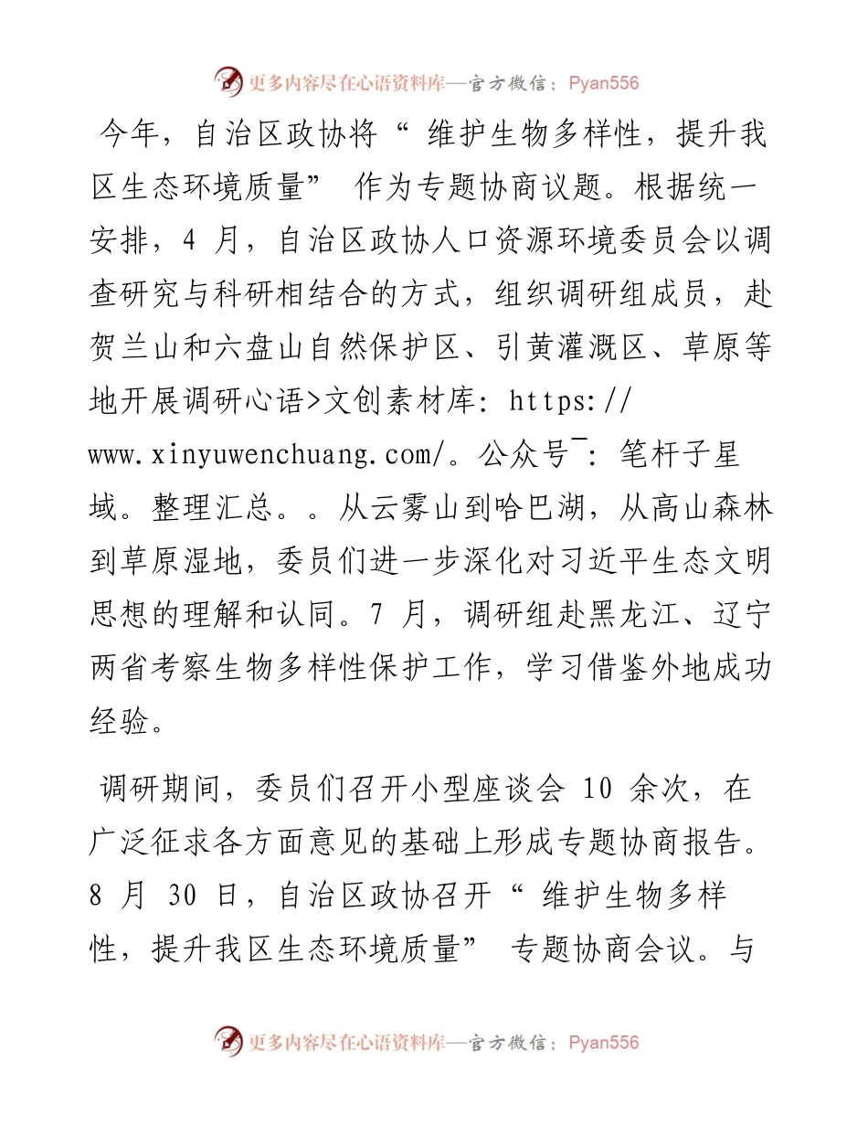 .09.01本报记者邓蕾罗鸣：让生物多样性赋美塞上江南.docx_第2页