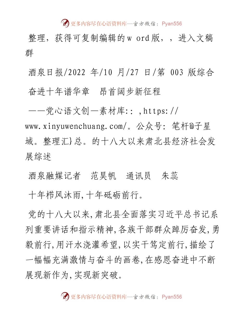 .10.27酒泉融媒记者范昊帆通讯员朱蕊：奋进十年谱华章昂首阔步新征程.docx_第1页