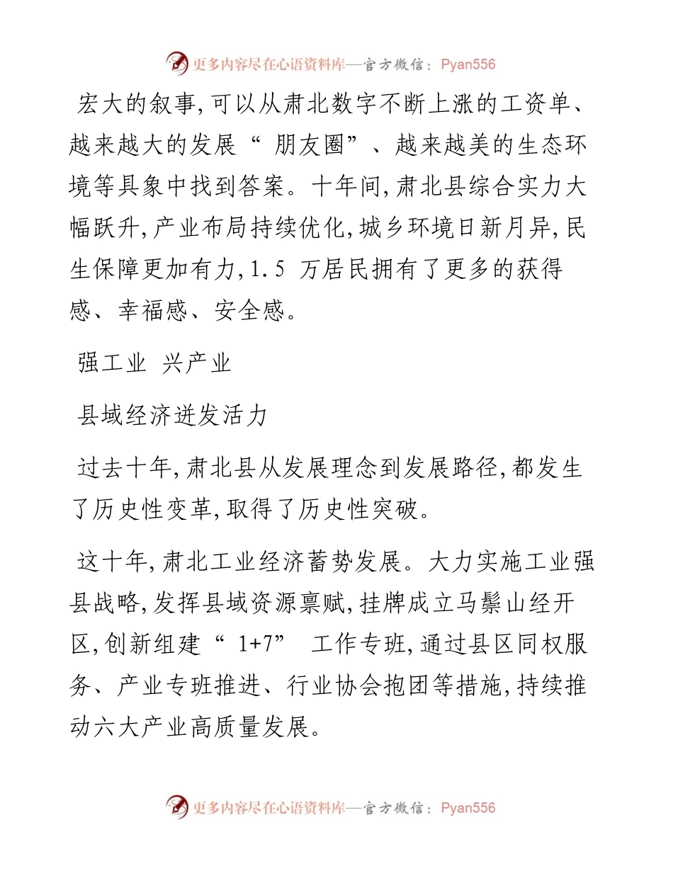 .10.27酒泉融媒记者范昊帆通讯员朱蕊：奋进十年谱华章昂首阔步新征程.docx_第2页