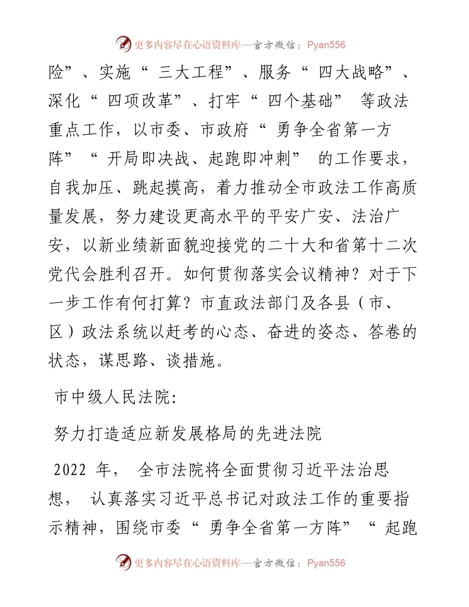 .02.26市委政法委：踔厉奋进新征程勇毅前行向未来以崭新政法业绩迎接党的二十大胜利召开.docx_第2页