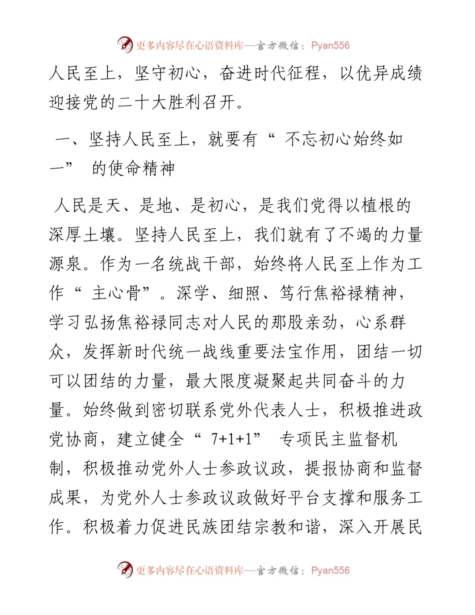.07.15市委统战部分管日常工作的副部长、市侨办主任赵晨光：坚持人民至上不忘初心跟党走.docx_第2页