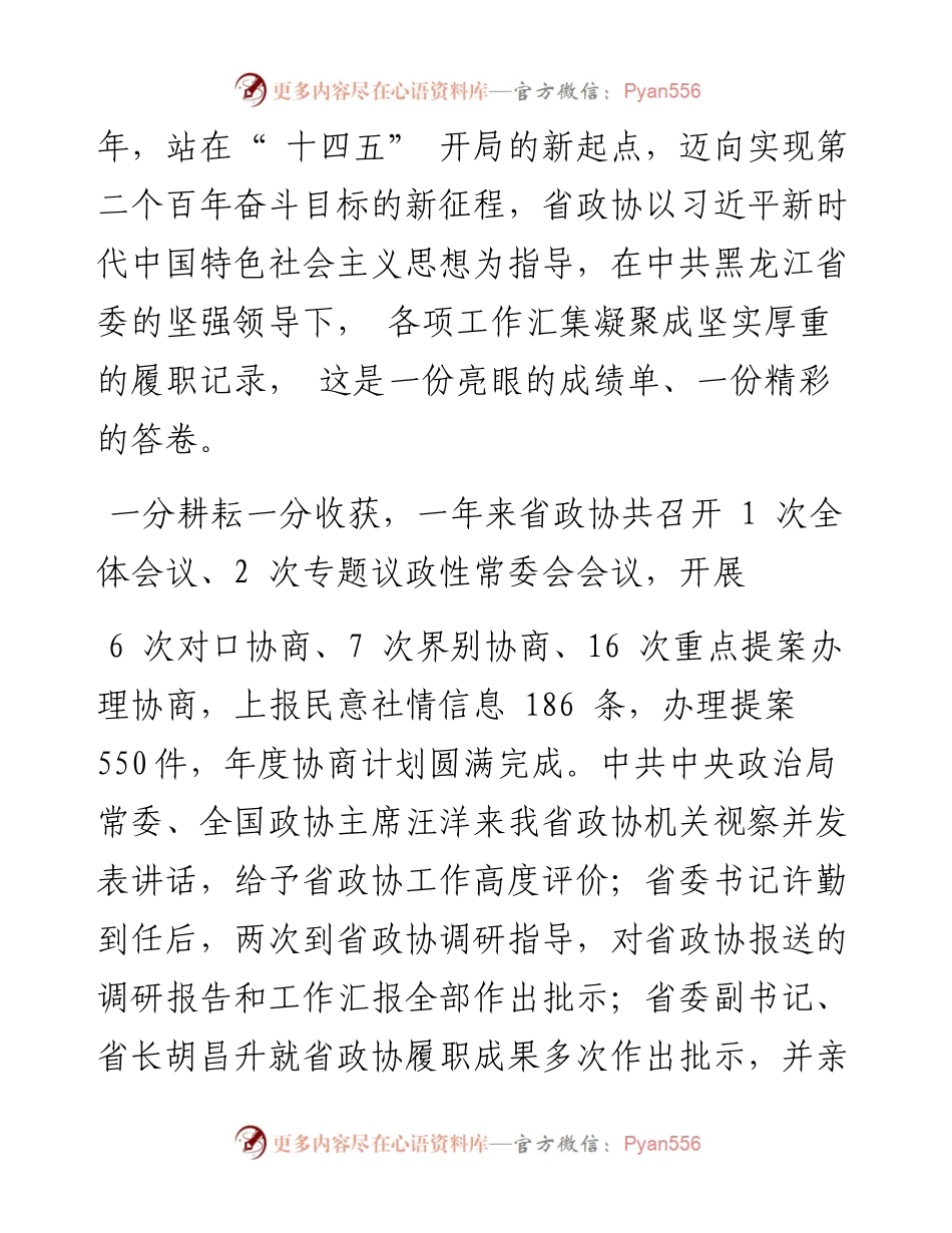 .01.21黑龙江日报全媒体记者那可郭铭华：汇聚智慧力量书写新时代履职精彩答卷.docx_第2页