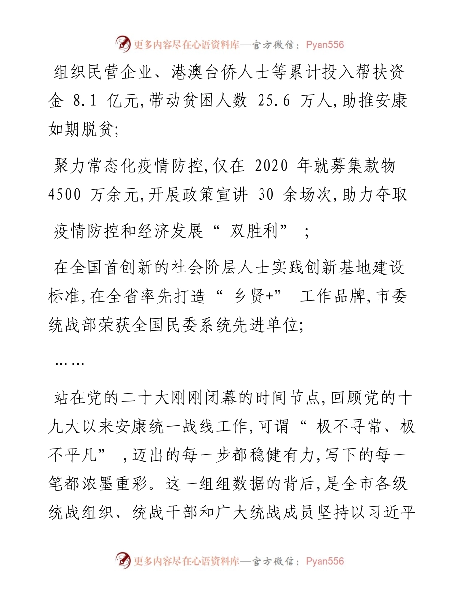 .11.04记者王建于延琴李璞：构筑大统战画好同心圆.docx_第2页
