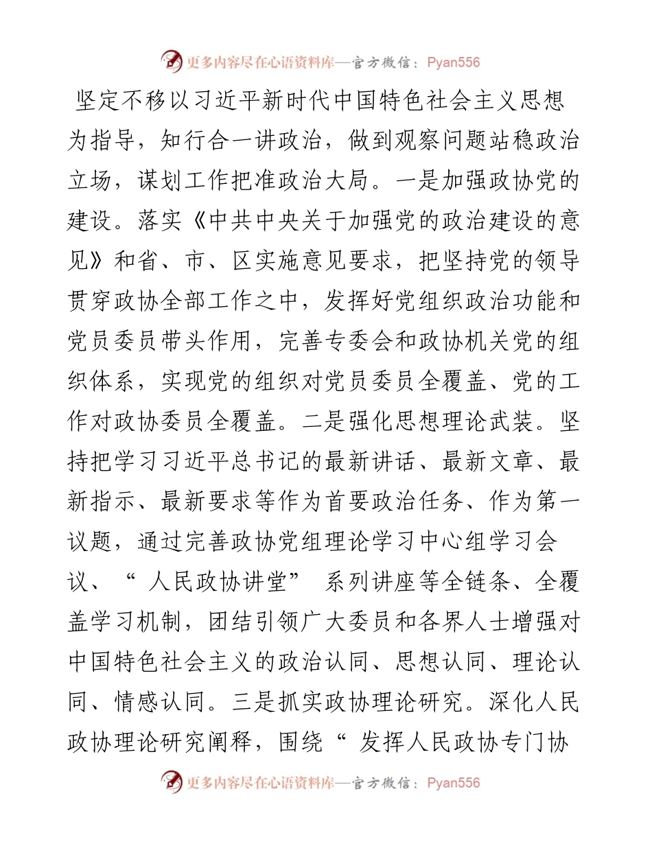 .09.01宜宾市翠屏区政协主席、党组书记詹立：建设五型政协提升服务中心大局的贡献率.docx_第2页